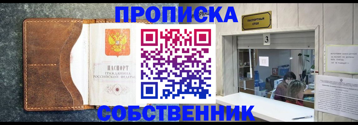 прописка паспорт в Завитинске